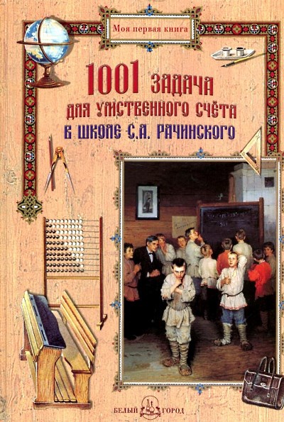 1001 problemi di Rachinski - copertina